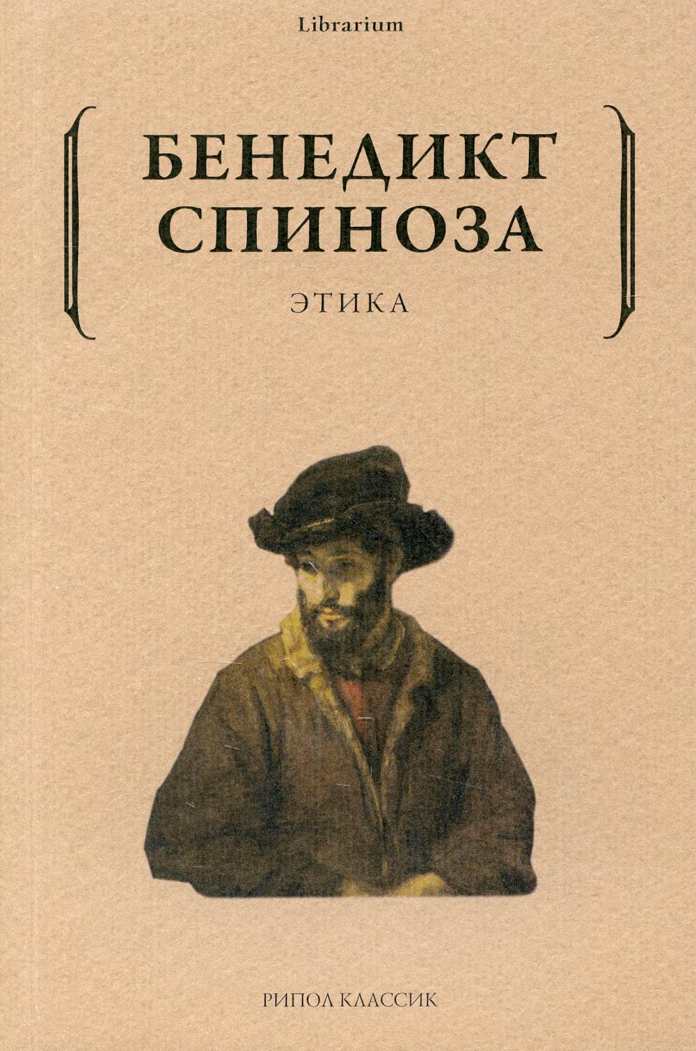 Этика