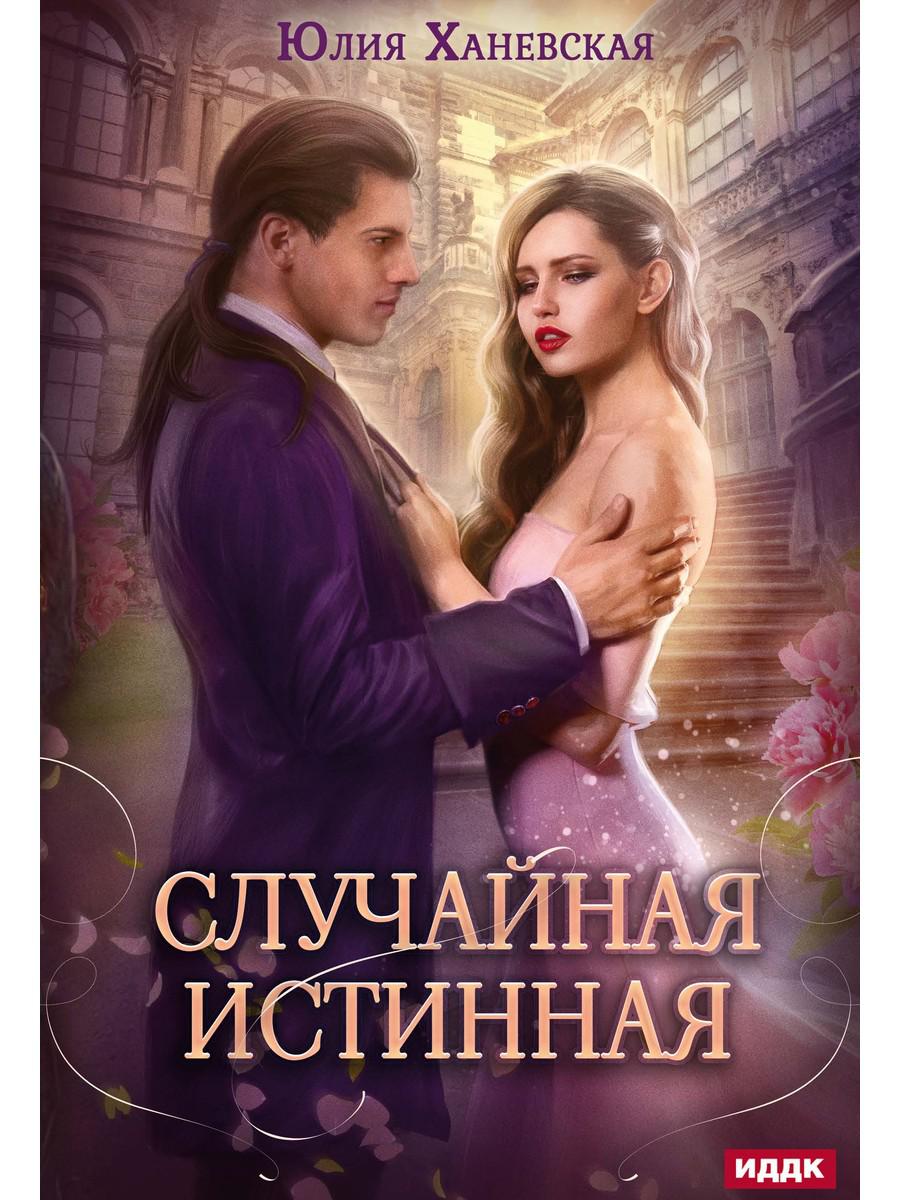 Случайная истинная