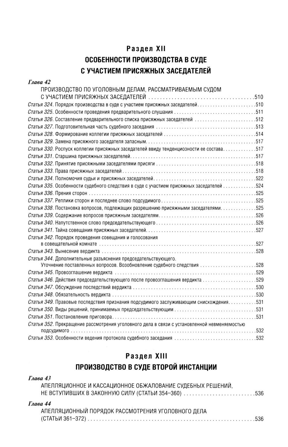 Уголовно-процессуальный кодекс РФ: самый простой и понятный практический комментарий. 6-е изд