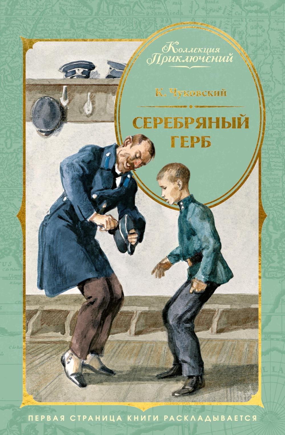 Серебряный герб