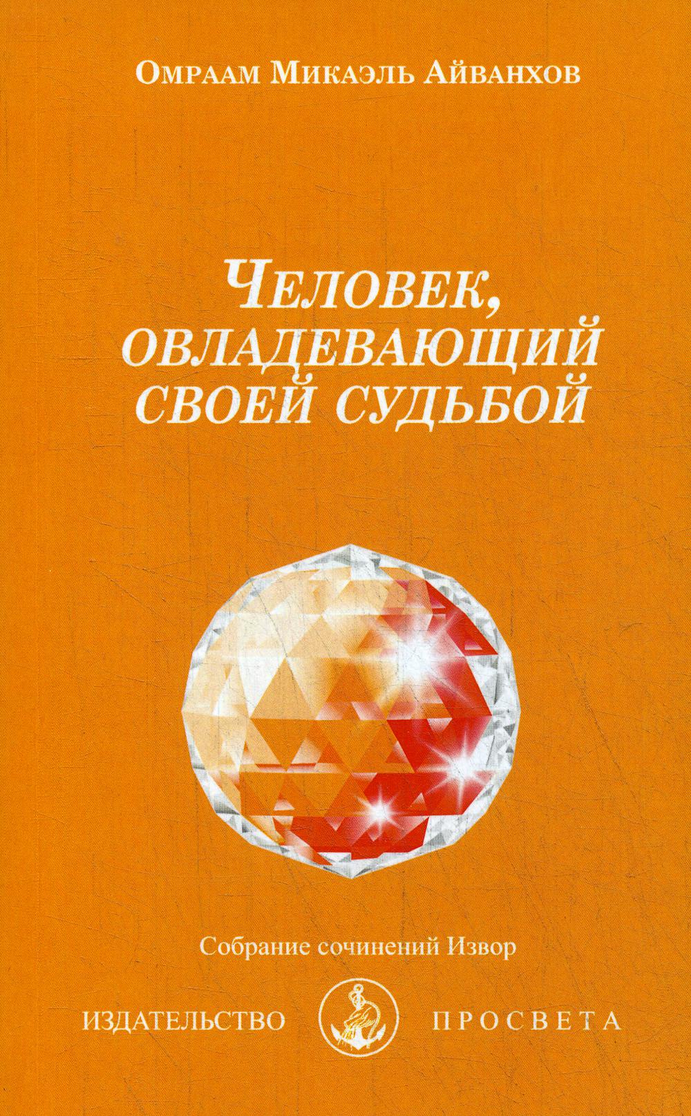 Человек, овладевающий своей судьбой. № 202