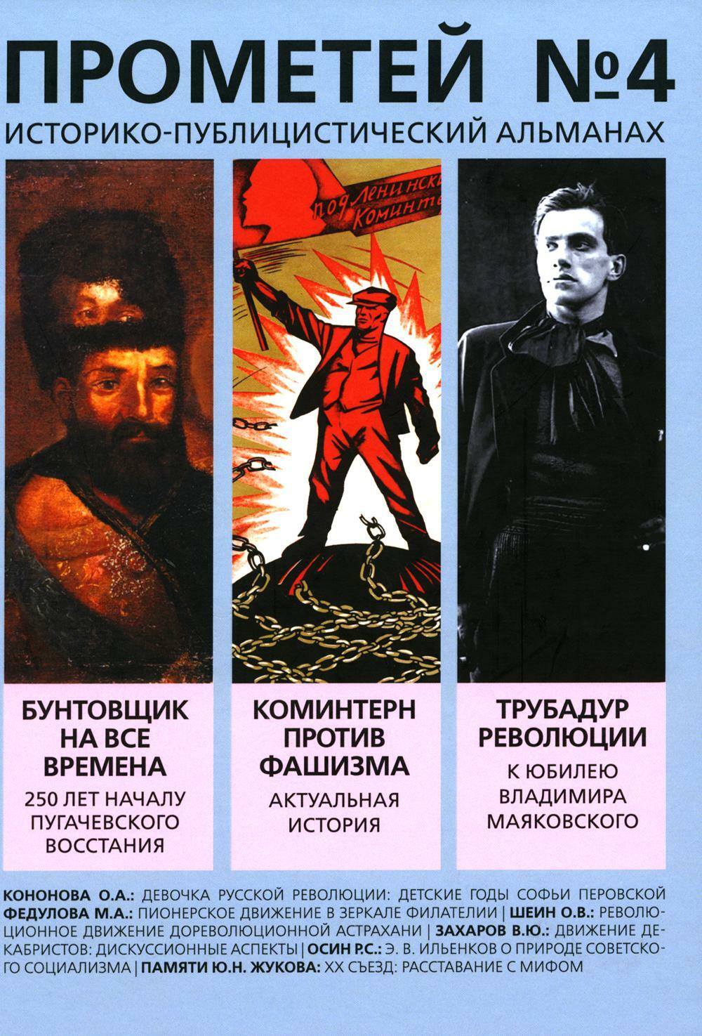 Прометей N4