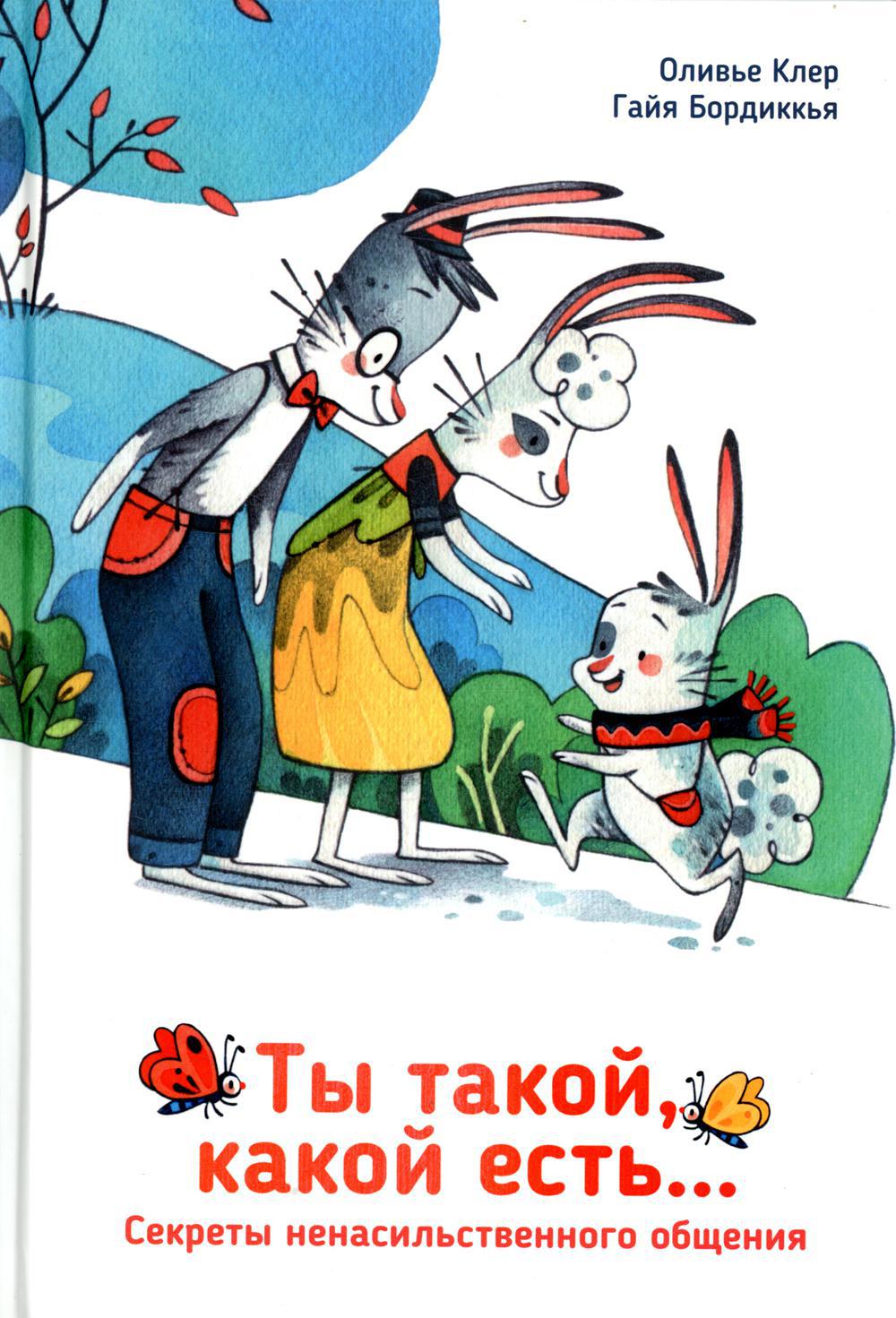 Ты такой, какой есть...