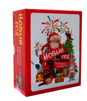 Карточная викторина "Новый год!"