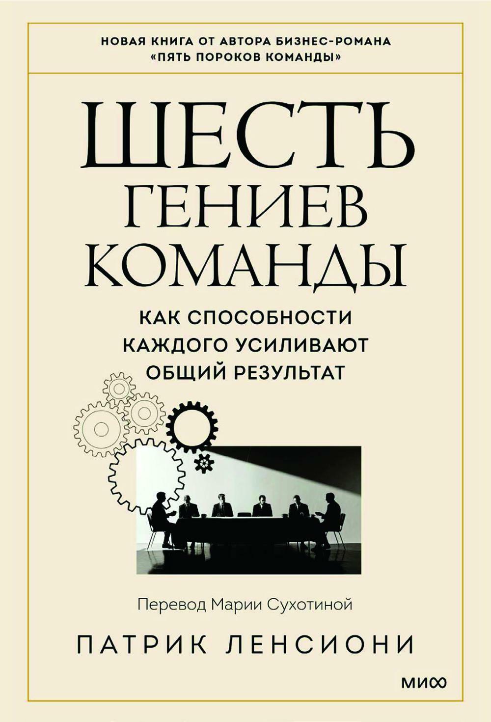 Шесть гениев команды. Как способности каждого усиливают общий результат