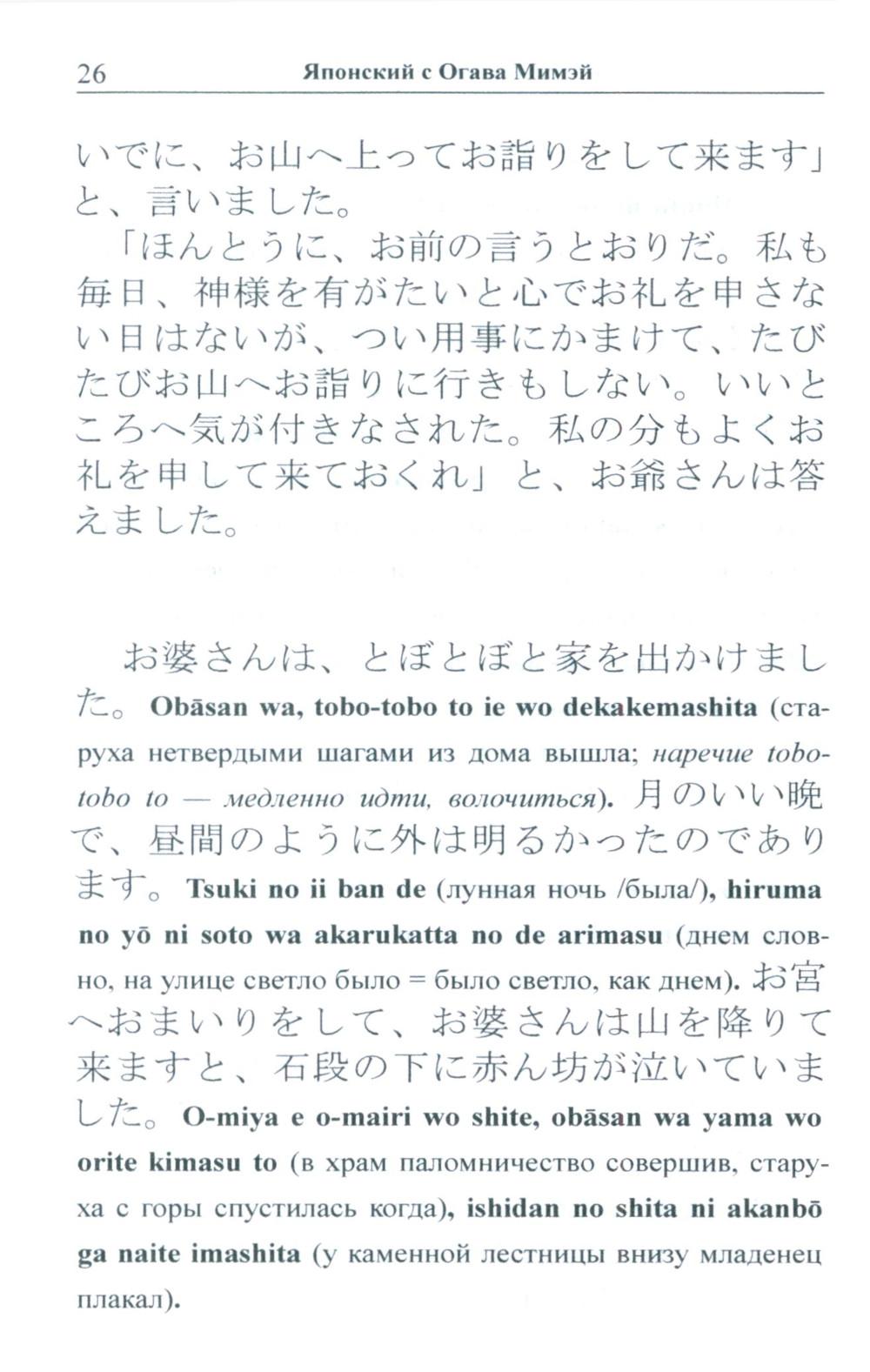 Японский с Огава Мимэй. Лунной ночью: Сказки японского Андерсена