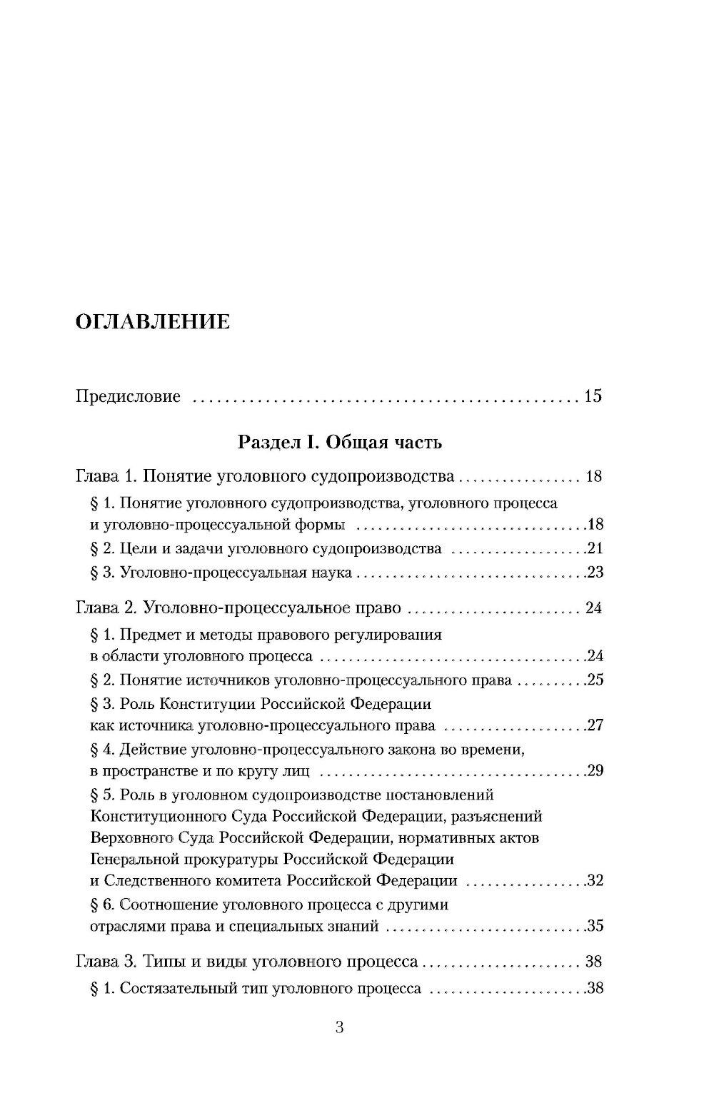 Уголовный процесс. Авторский курс: Учебное пособие. 2-е изд