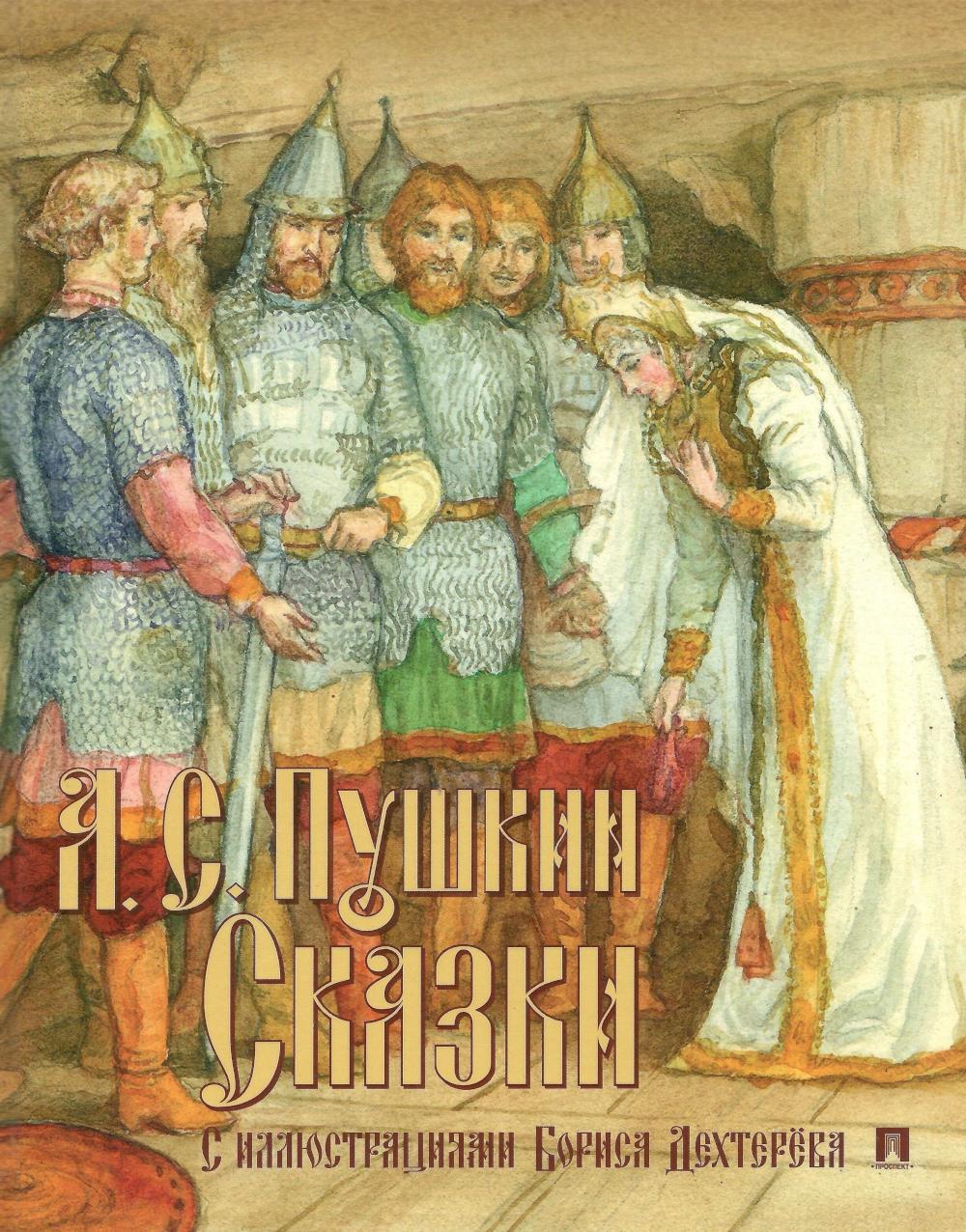 Сказки