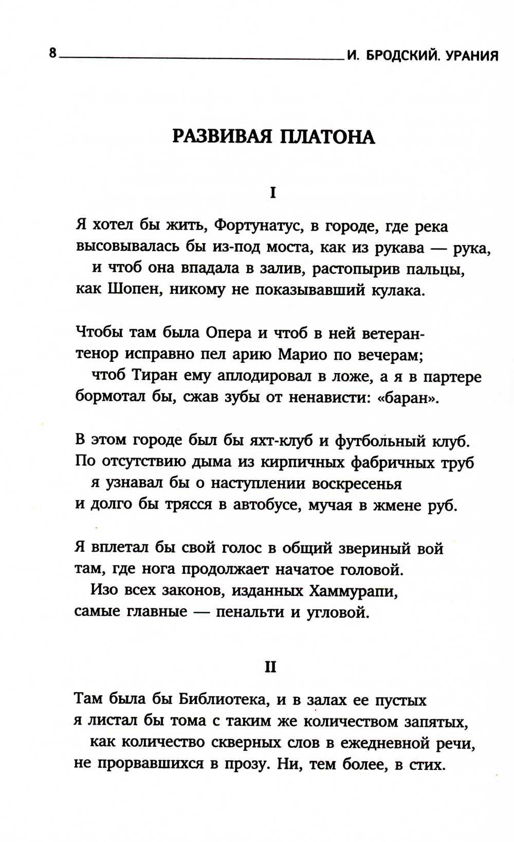 Бродский стихи: Читать все стихотворения Иосифа Бродского …