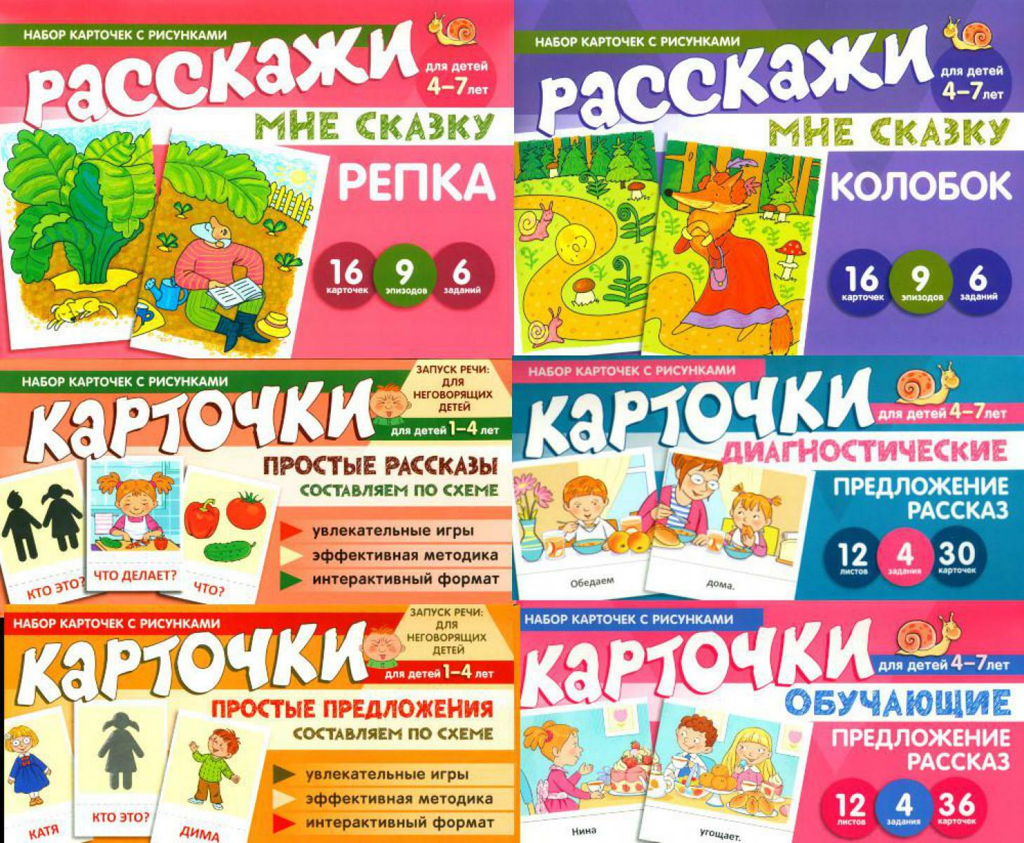 Набор речевых карточек с рисунками. Учебно-игровой комплект N10 (комплект из 6 наборов карточек)