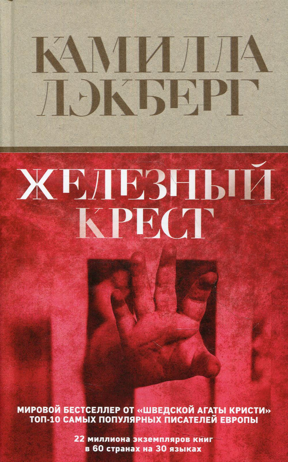 Железный крест
