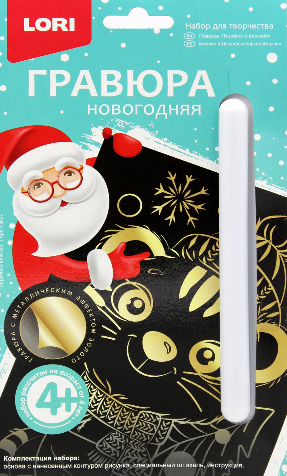 Гравюра малая "Тигренок с елочкой"