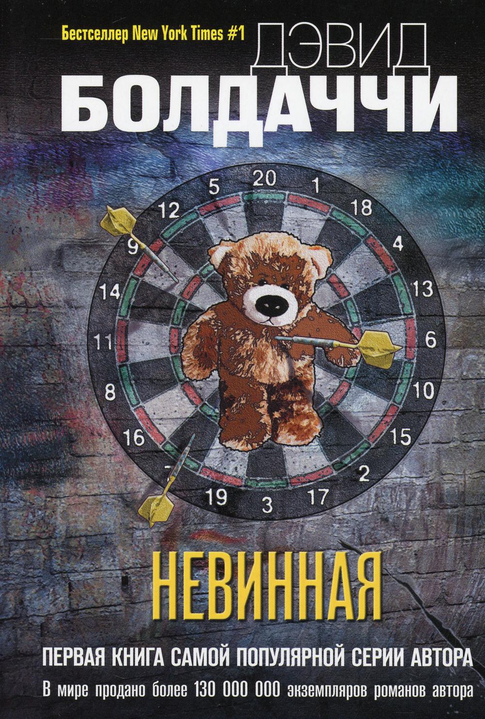 Невинная