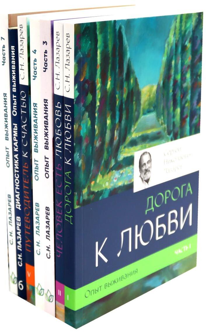 Диагностика кармы. Опыт выживания (комплект из 7-ми книг)