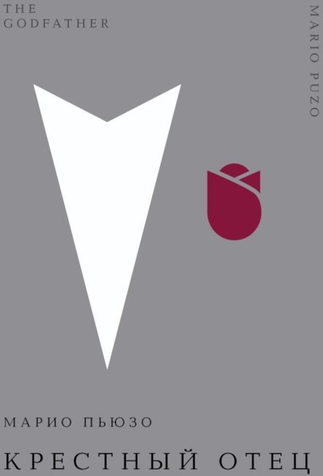 Крестный отец