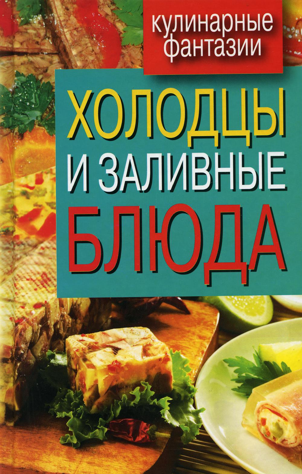 Кулинария книга