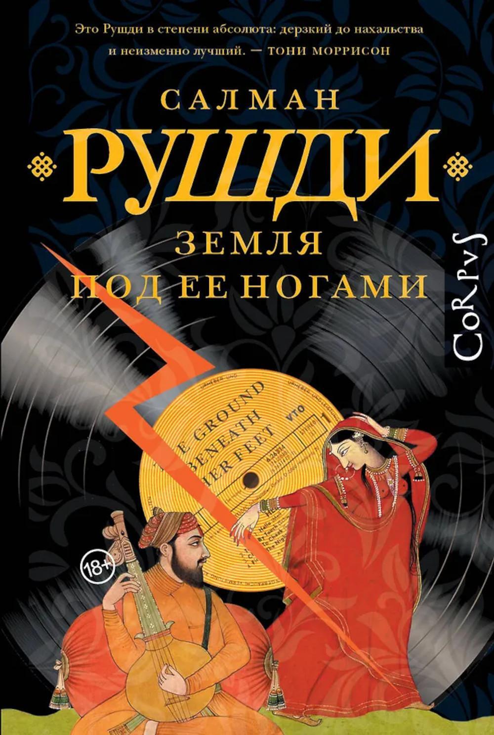 Земля под ее ногами