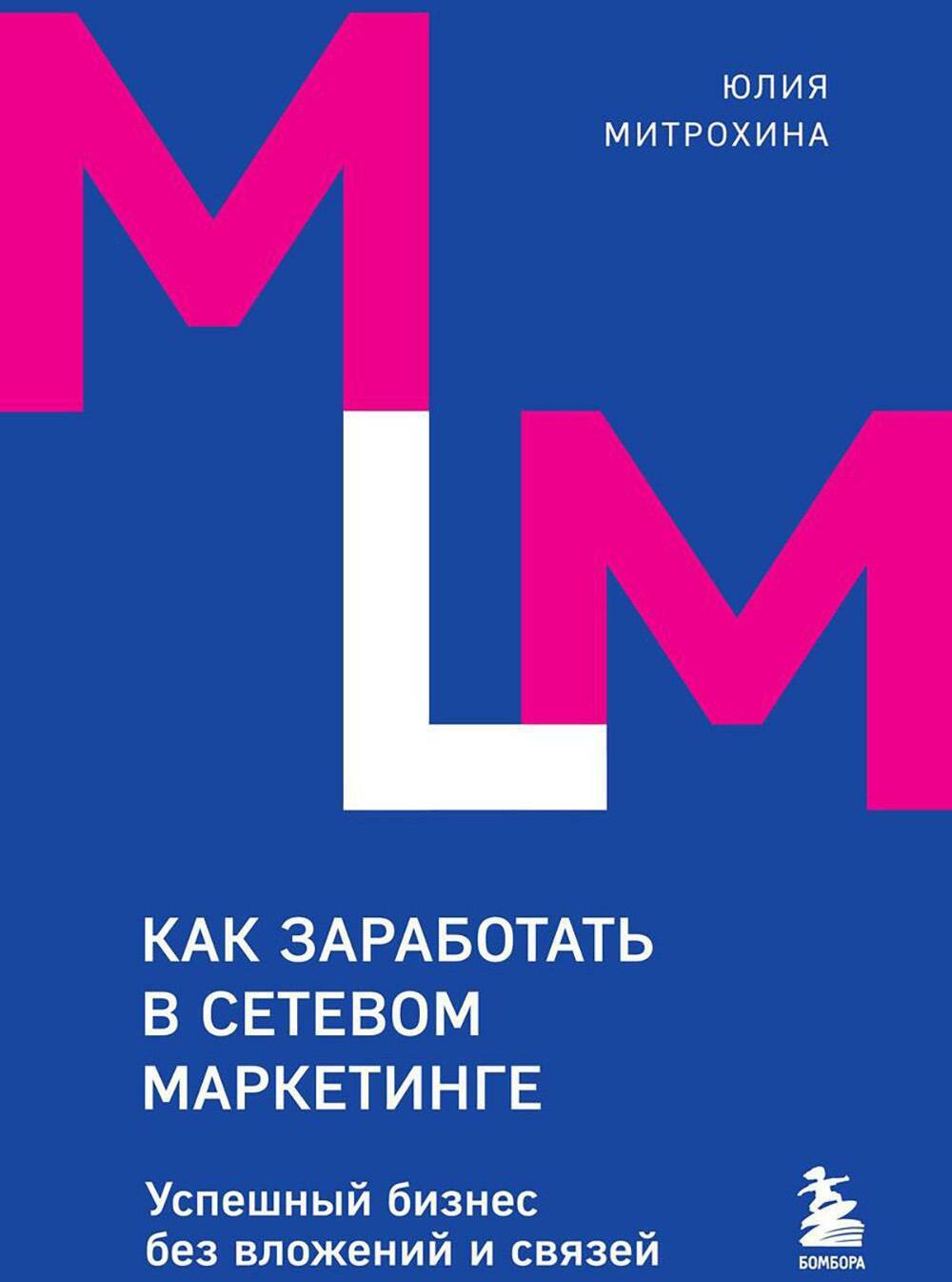 Как заработать в сетевом маркетинге: успешный бизнес без вложений и связей