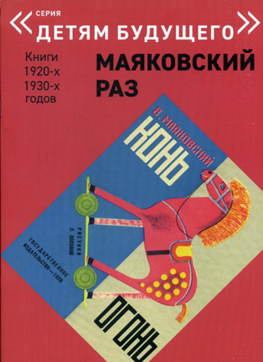 Конь-огонь