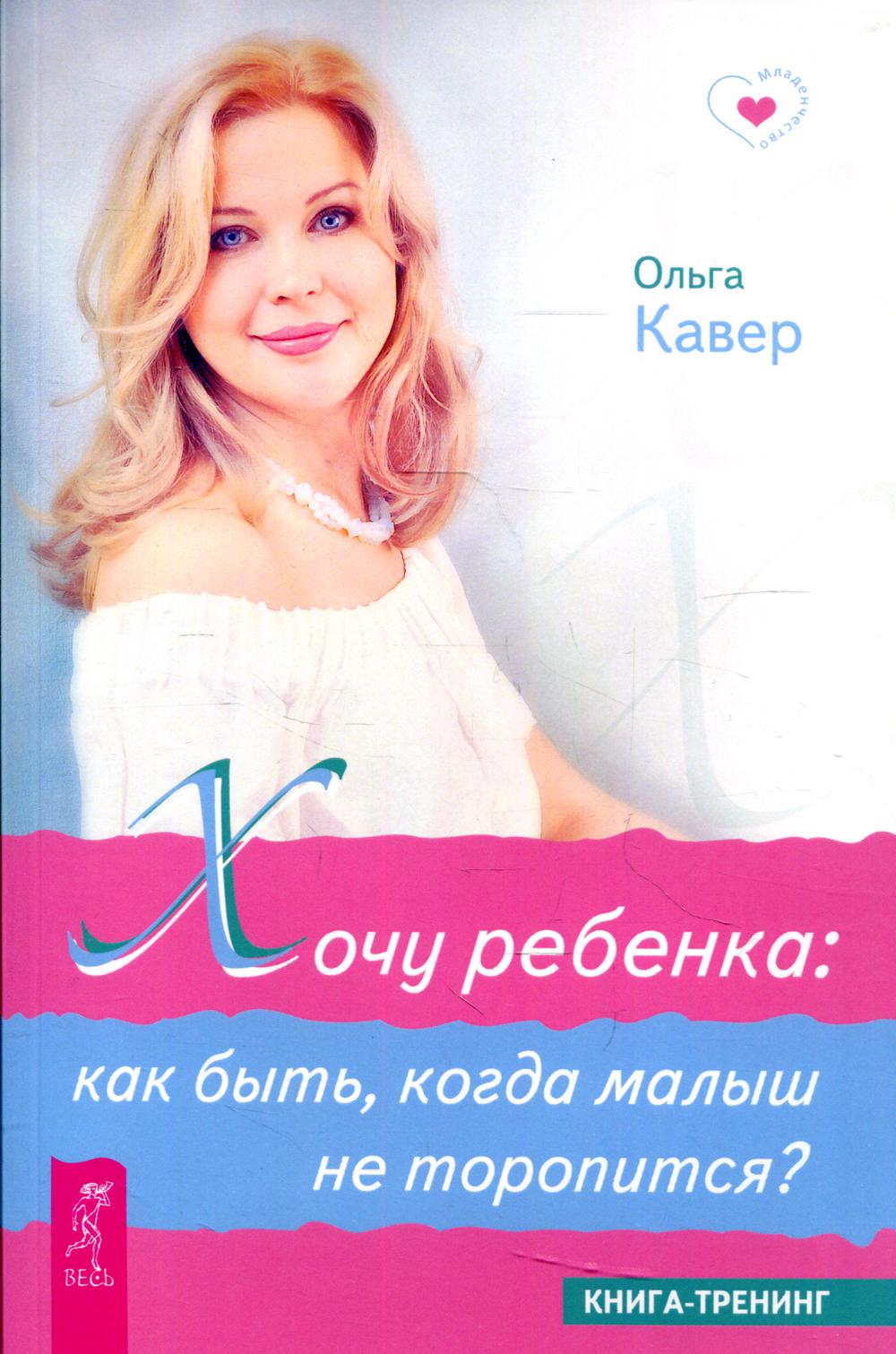 Хочу ребенка: как быть, когда малыш не торопится?