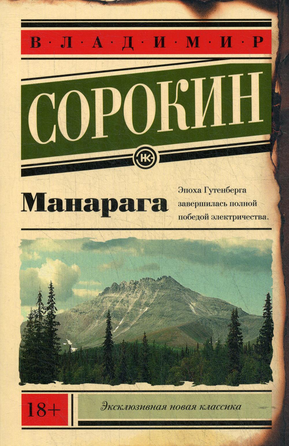 Манарага