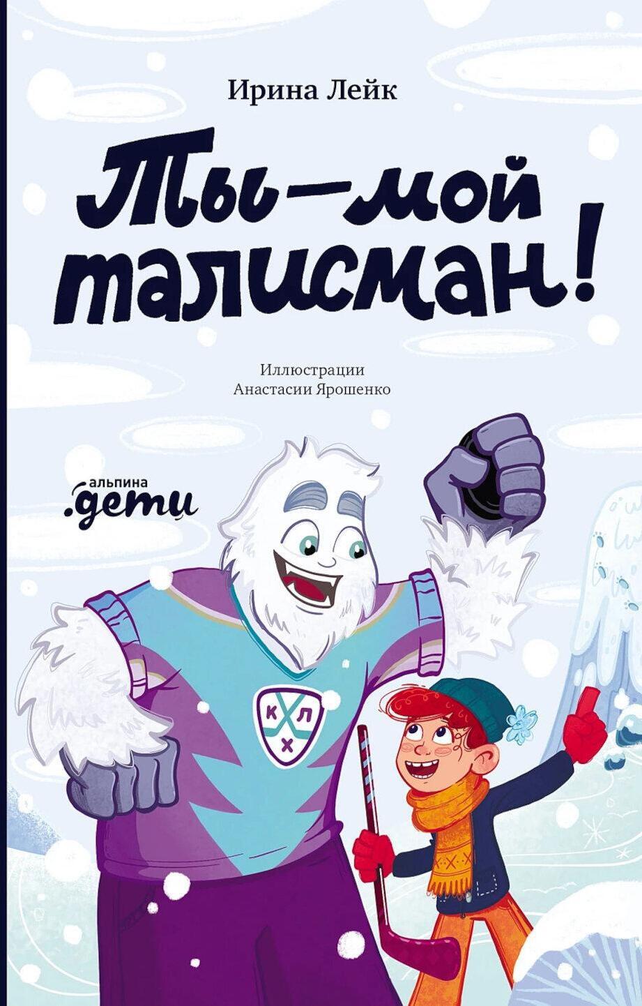 Ты - мой талисман!