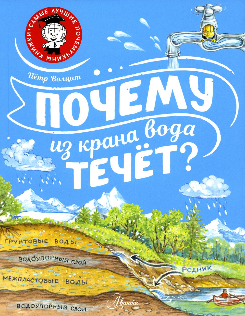 Почему из крана вода течет?