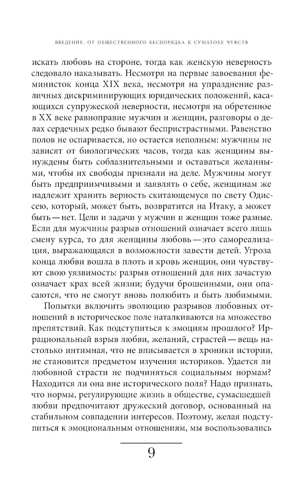 Оборотная сторона любви. История расставаний. 2-е изд