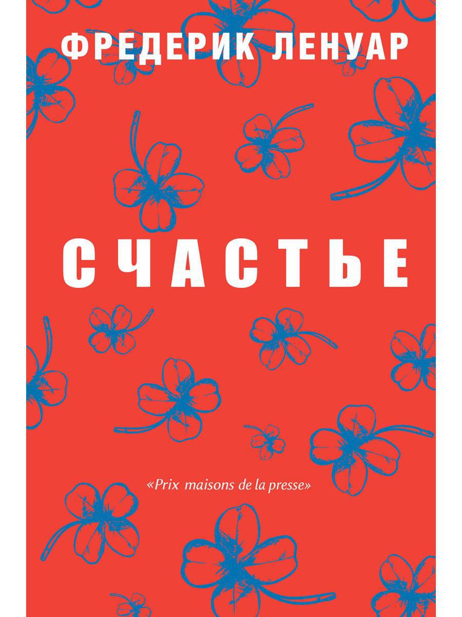 Счастье