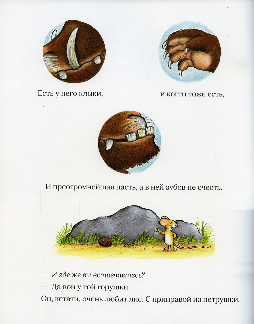 Лучшие книги малышу: Очень голодная гусеница; С точки зрения котов; Груффало (комплект из 3-х книг)