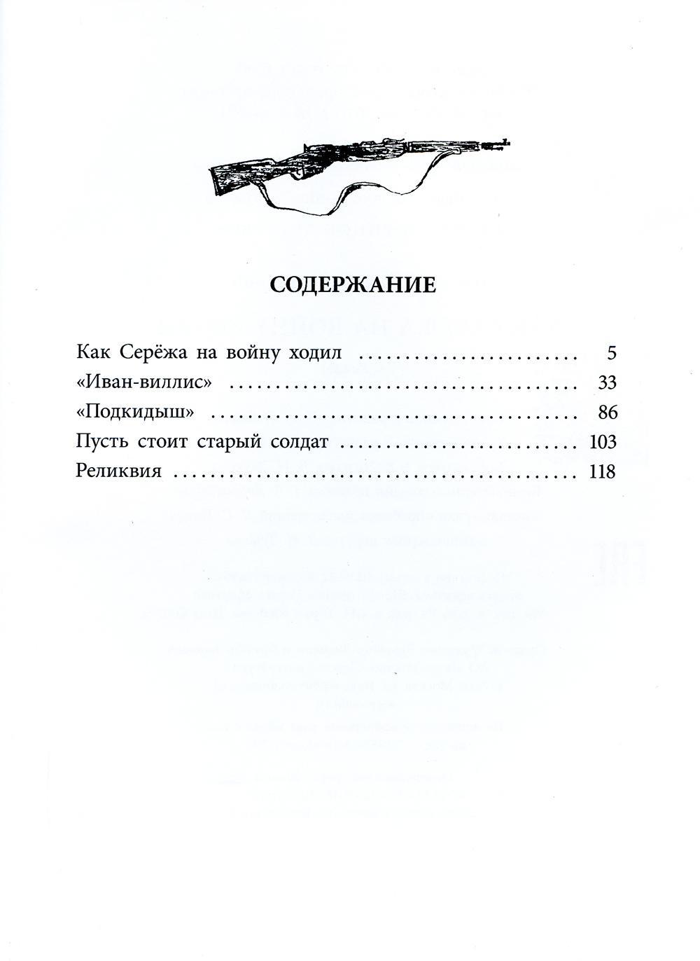 Как сережа на войну ходил картинки