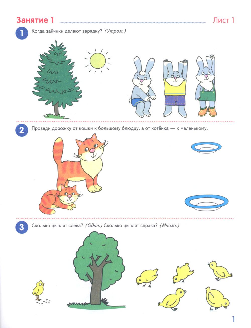 Я начинаю считать: Рабочая тетрадь для детей 3-4 лет (комплект из 5-ти тетрадей). 2-е изд., перераб. и доп