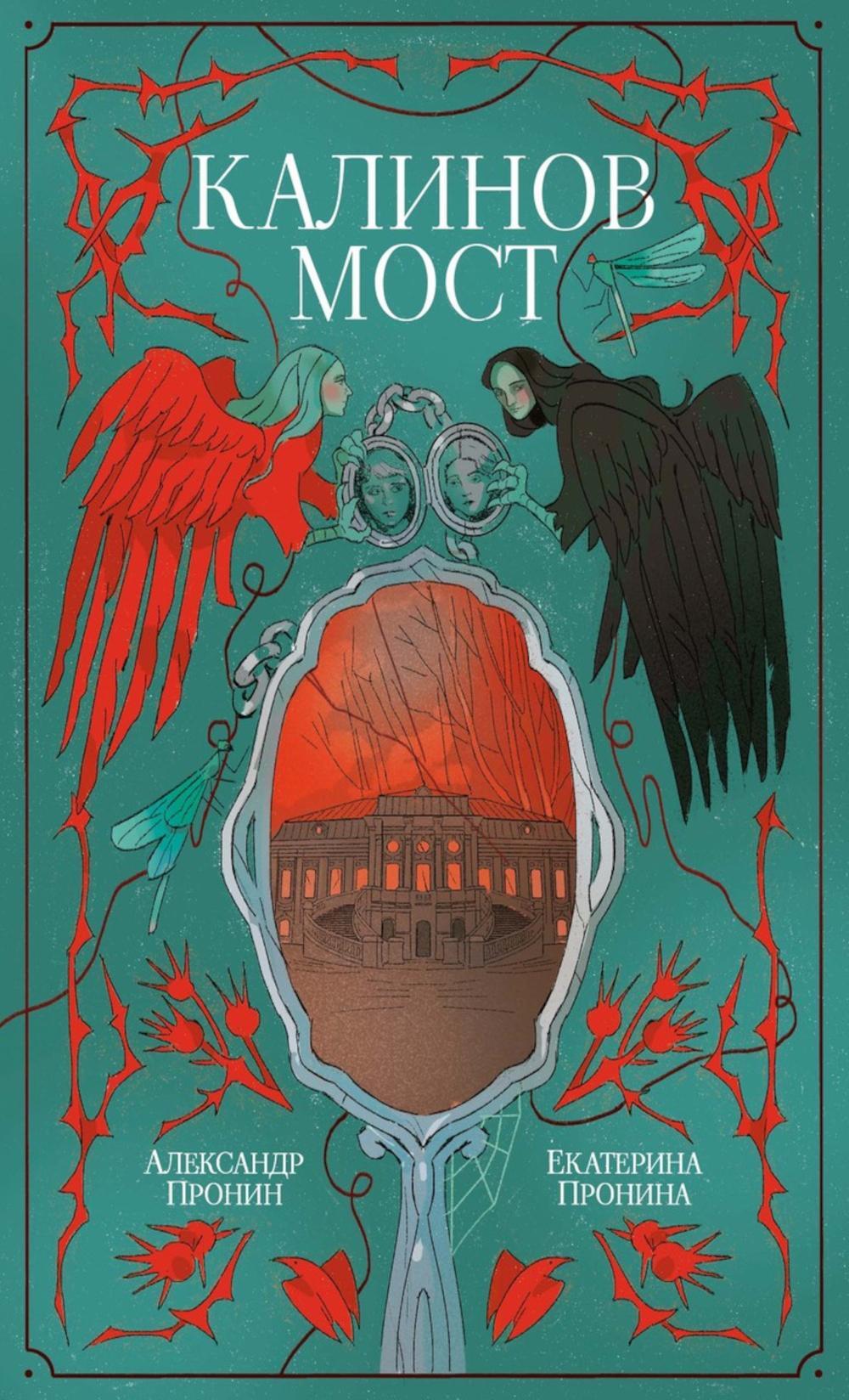 Калинов мост (эксклюзив)