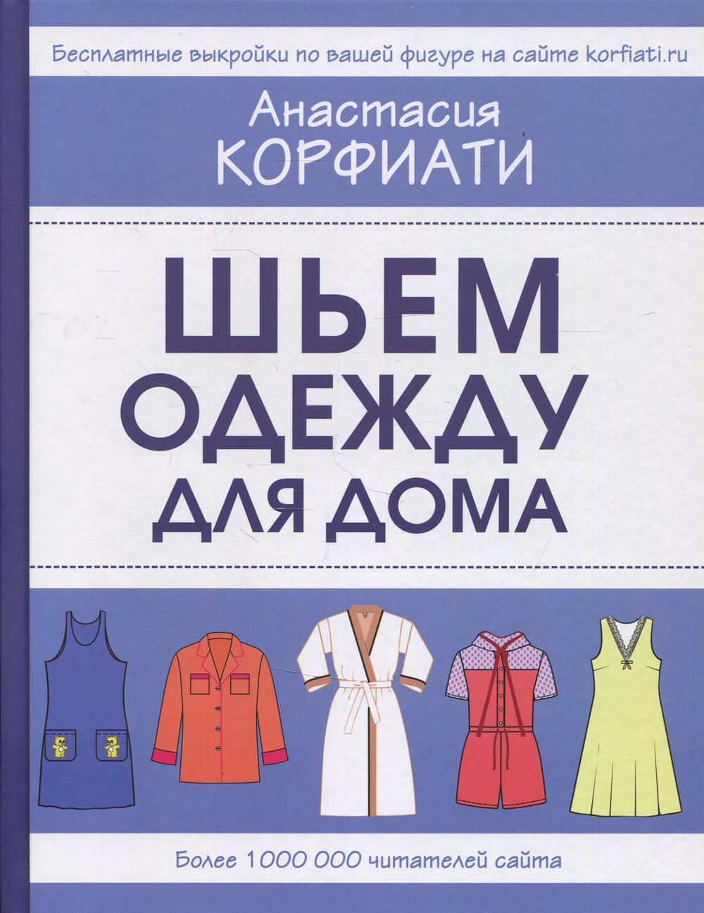 Курс кройки и шитья домашней одежды | Школа шитья iShi в СПб