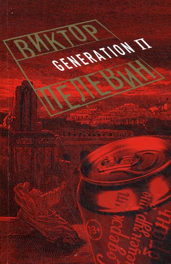 Generation II