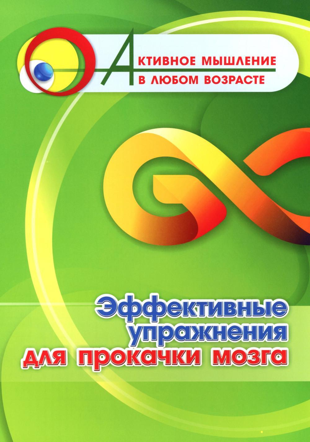 Эффективные упражнения для прокачки мозга