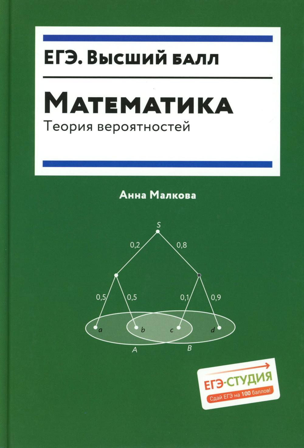 Математика: теория вероятностей
