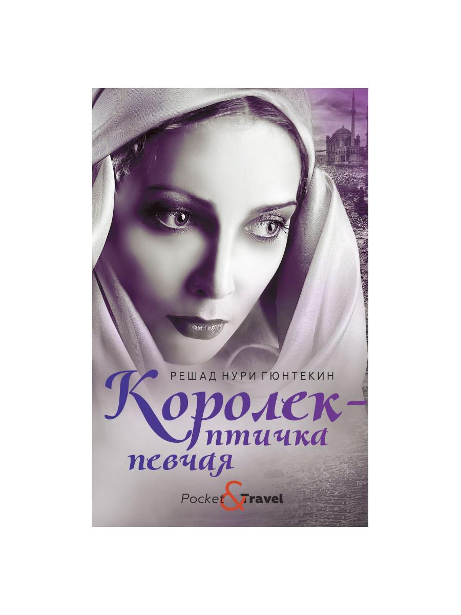 Королек — птичка певчая