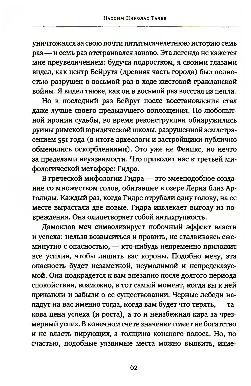 Черный лебедь. Антихрупкость (комплект из 2-х книг)