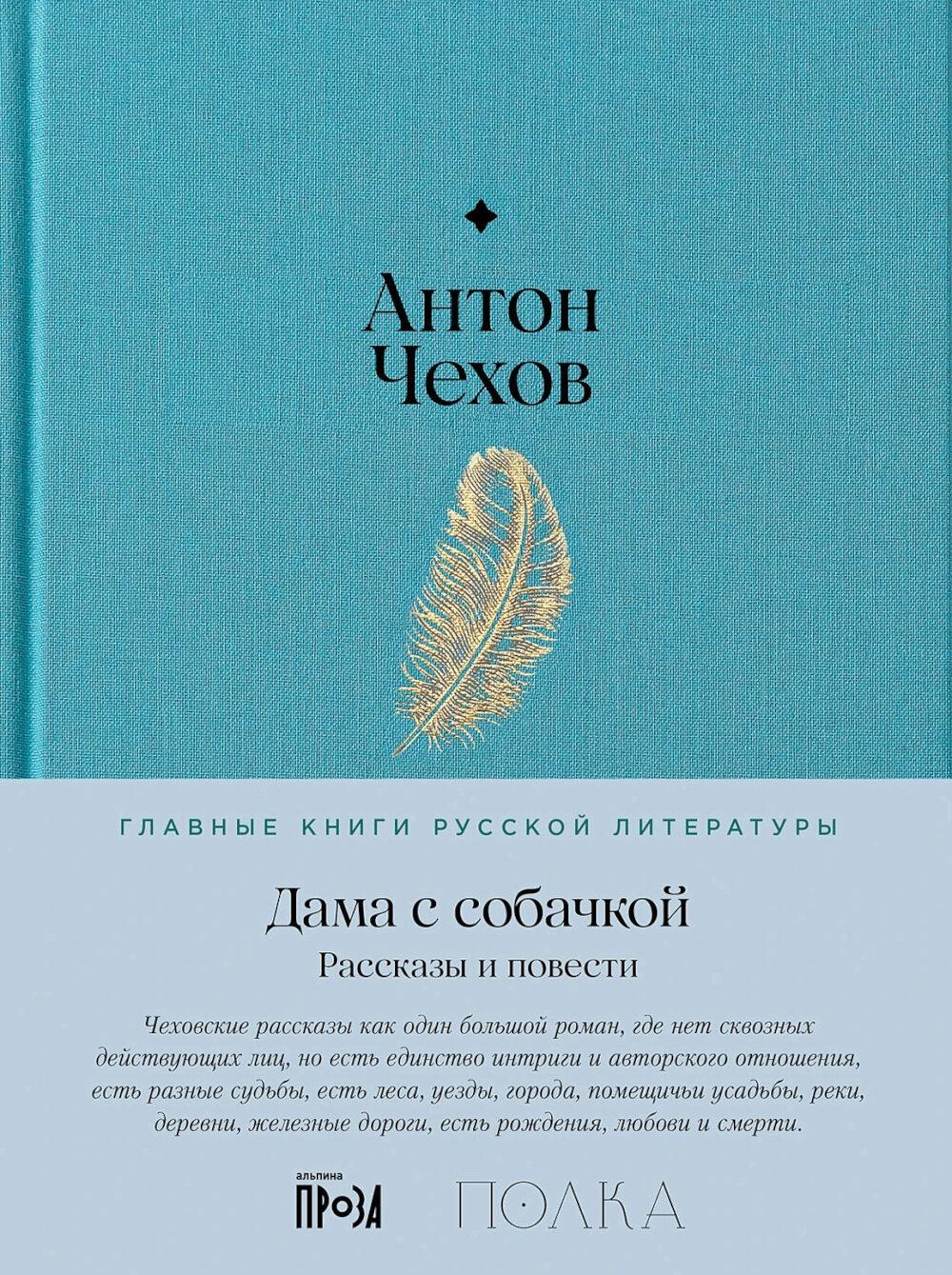 Дама с собачкой. Рассказы и повести