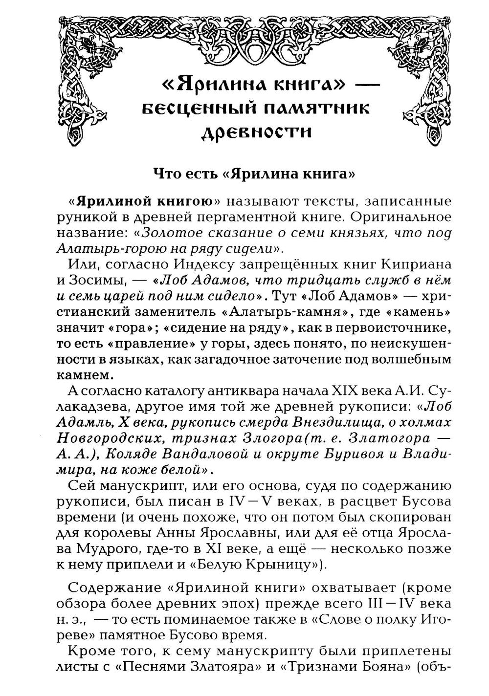 Тайны Ярилиной книги