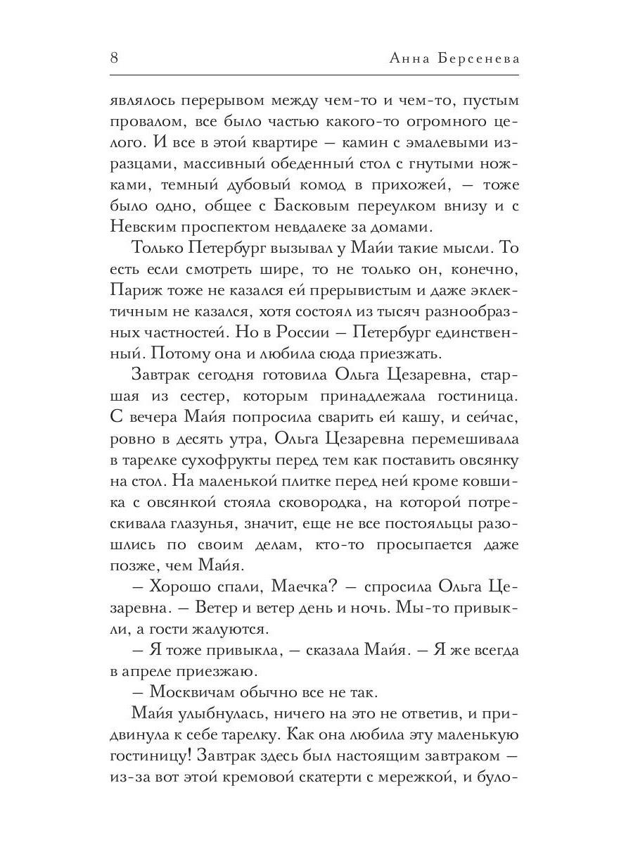 Берсенева героиня второго плана читать онлайн бесплатно полностью