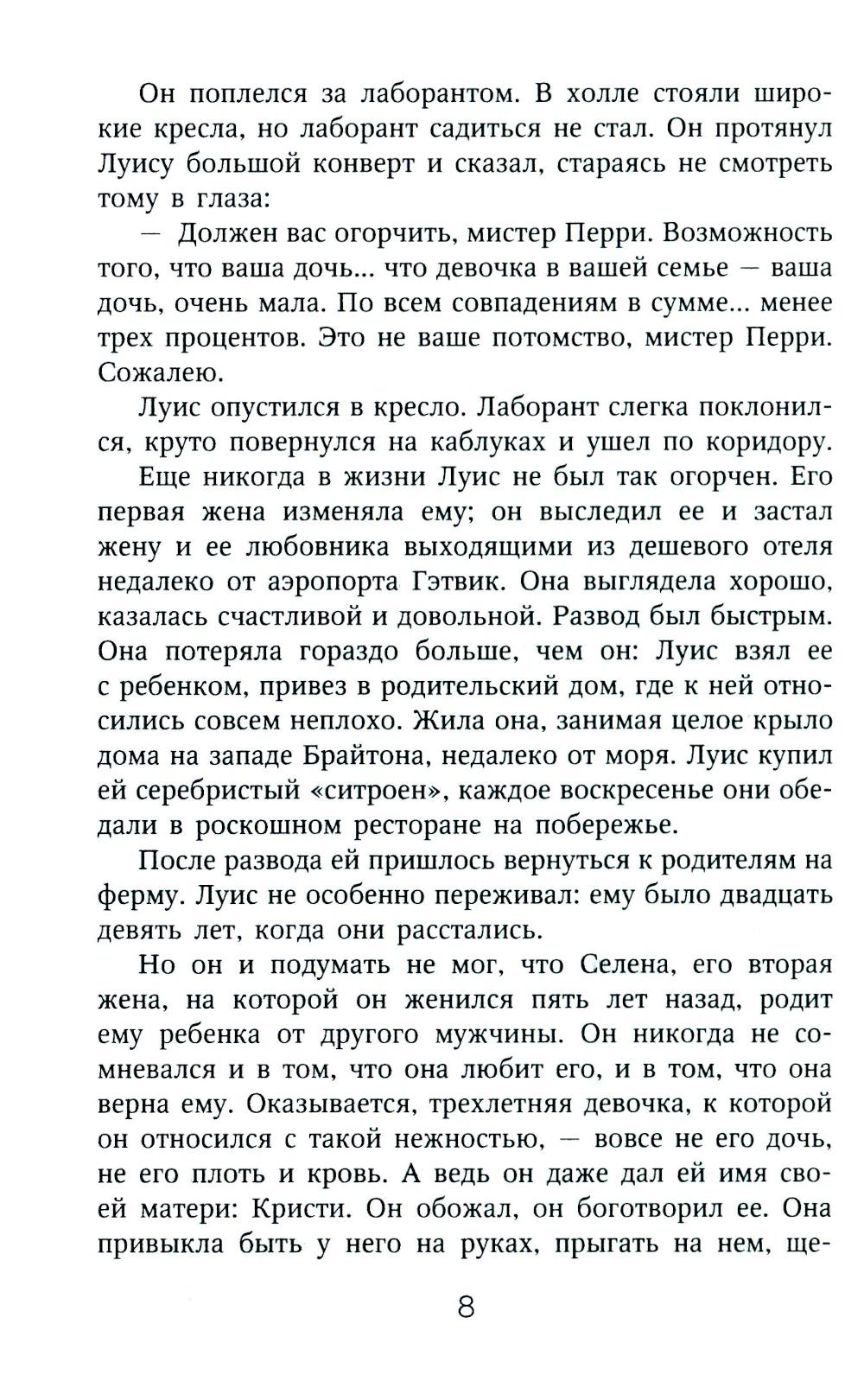Игры со смертью: роман
