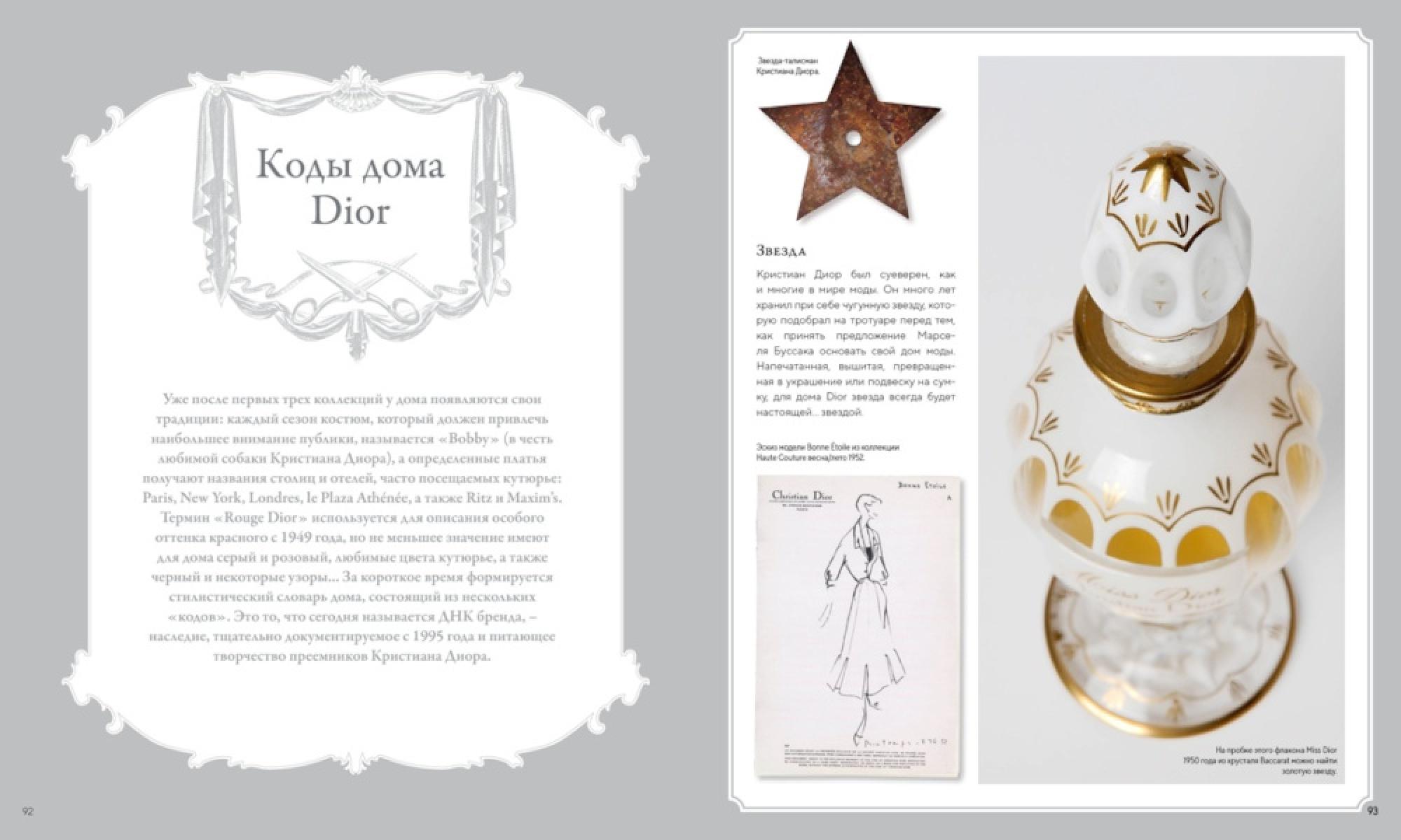 Dior навсегда