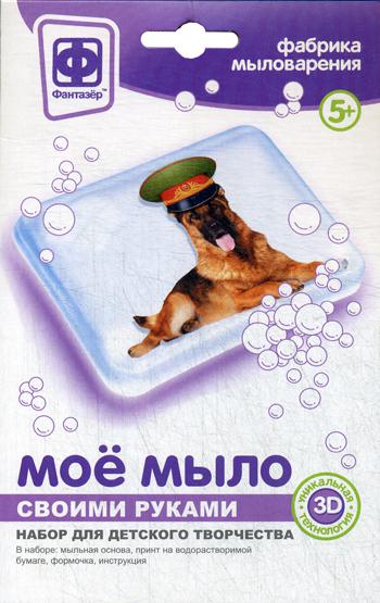 Мое мыло. Набор №5. Собака в фуражке (набор для детского творчества)