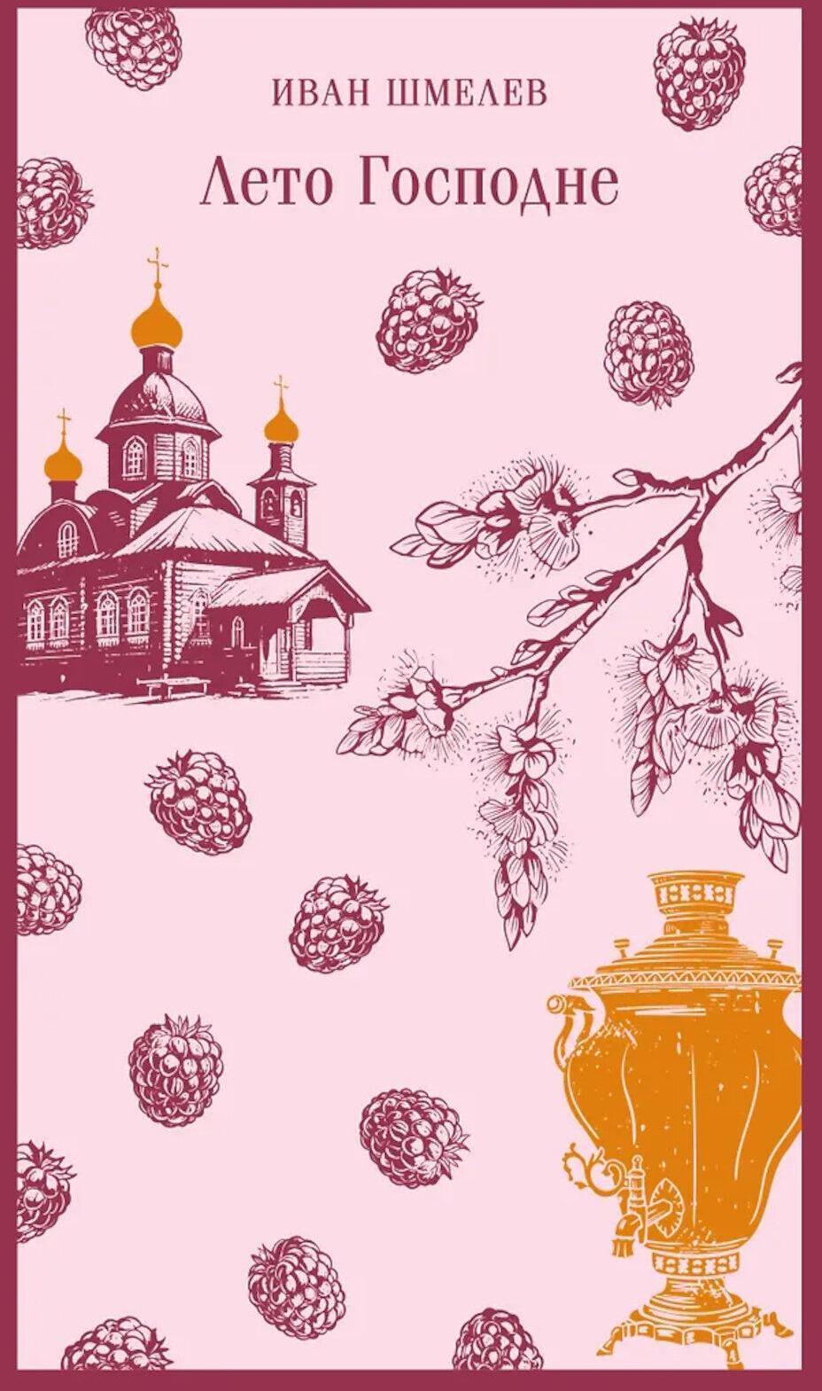 Лето Господне