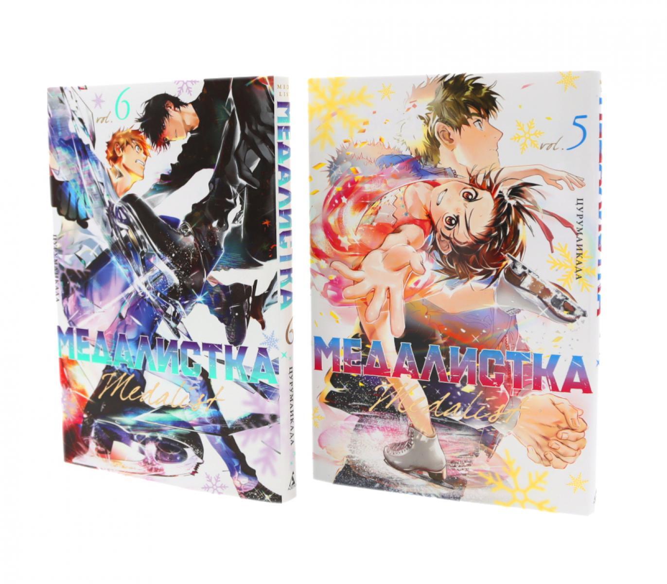 Медалистка. Кн. 5-6: манга (комплект из 2-х книг)
