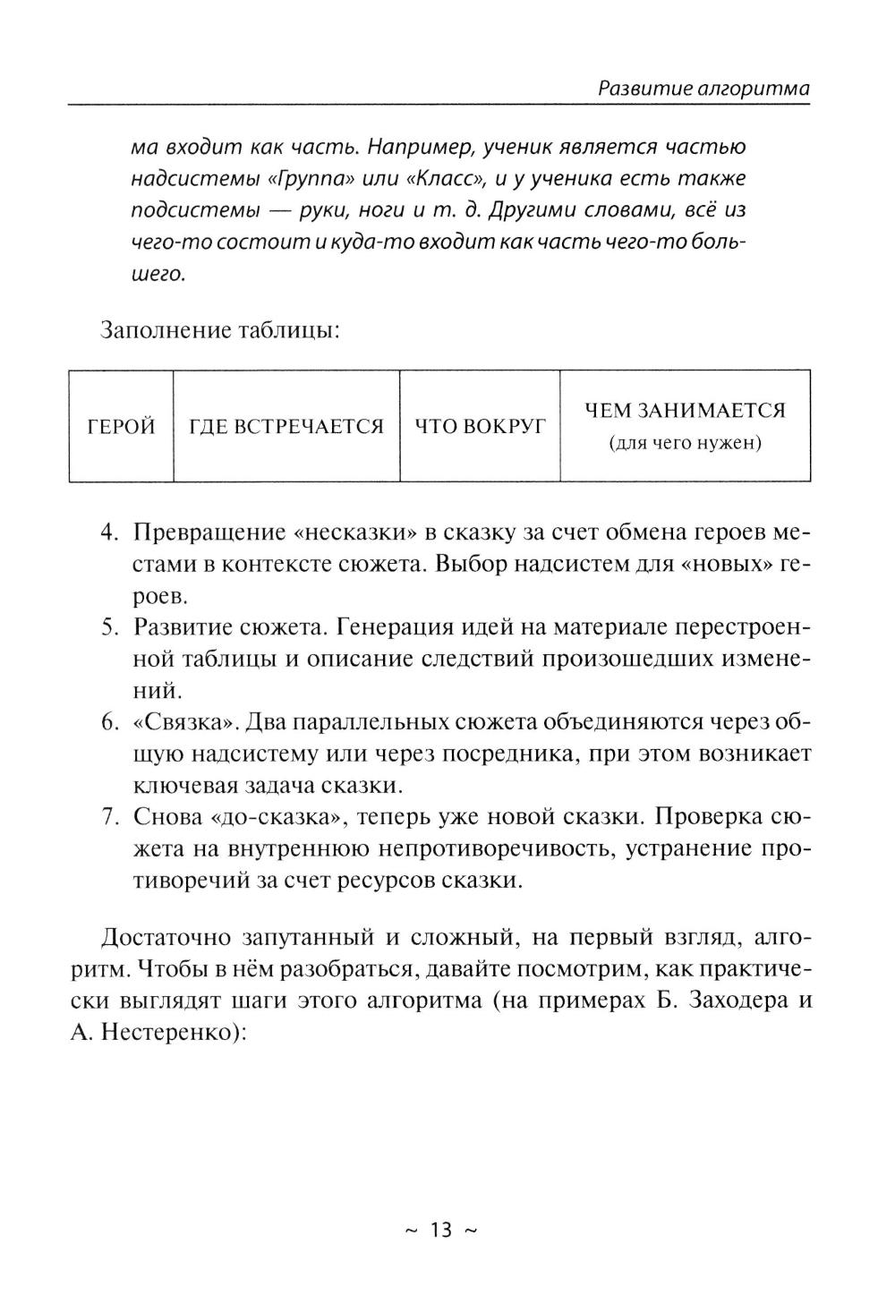 Кит и Кот. Технология развития воображения: Учебное пособие