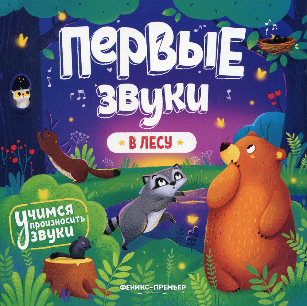 В лесу: книжка - гармошка