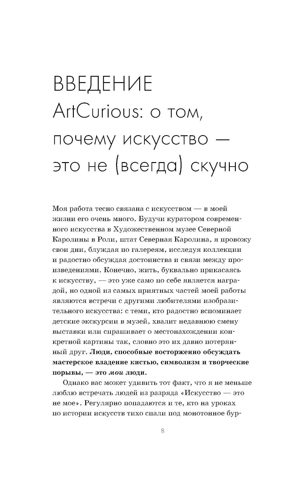 Любопытное искусство. Самые странные, смешные и увлекательные истории великих художников